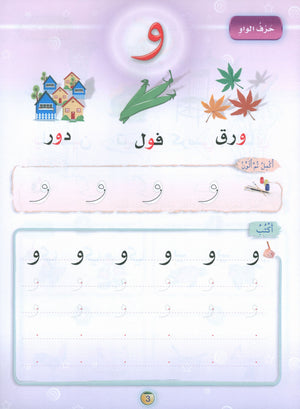 Oasis of Arabic Book 2 واحة العربية