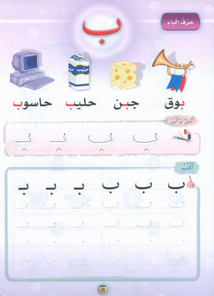 Oasis of Arabic Book 2 واحة العربية