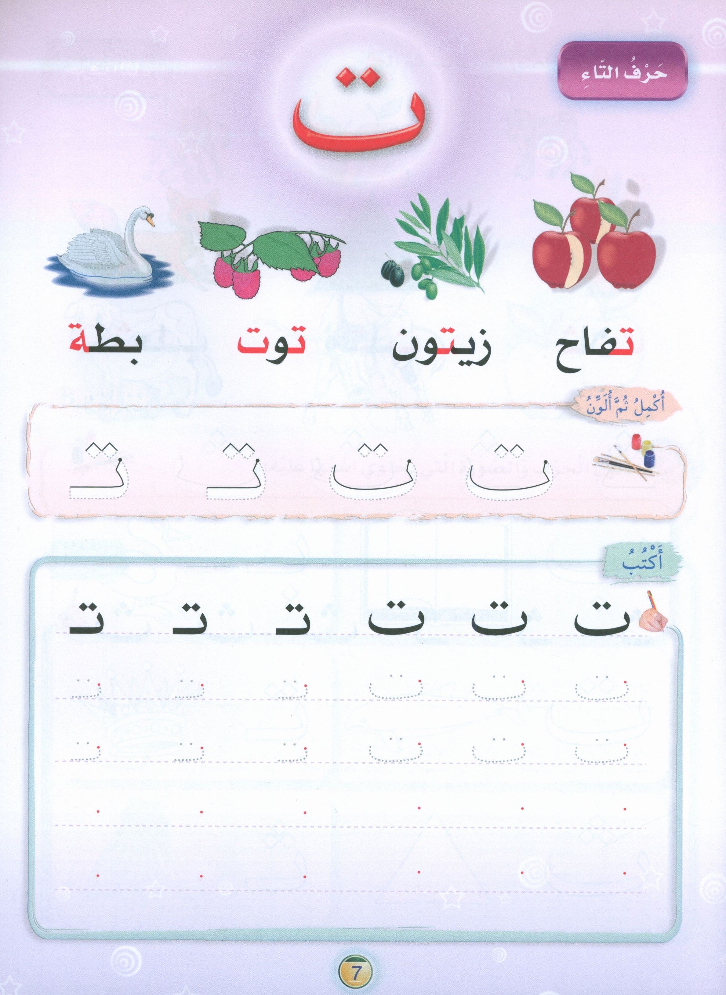 Oasis of Arabic Book 2 واحة العربية