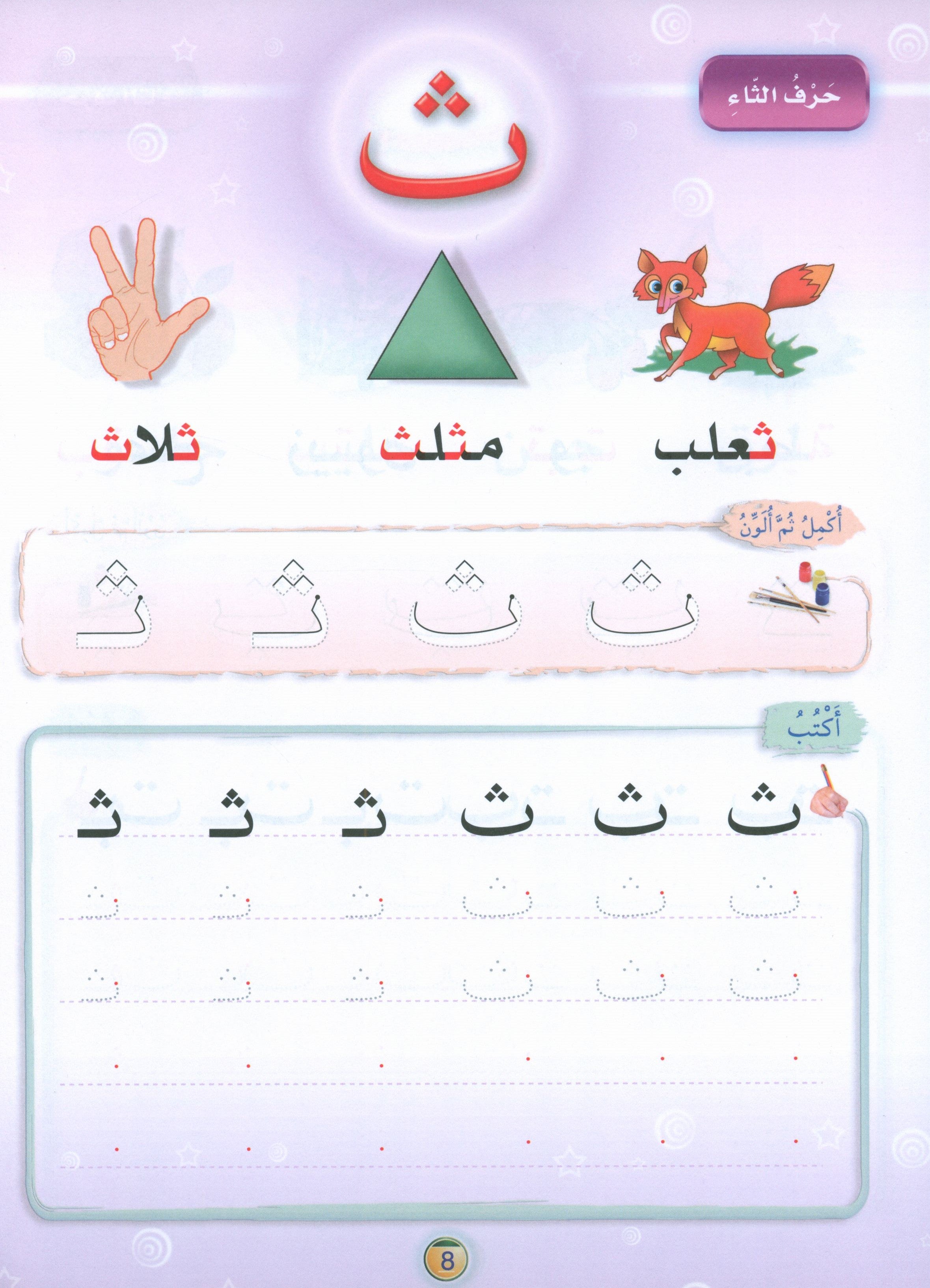 Oasis of Arabic Book 2 واحة العربية
