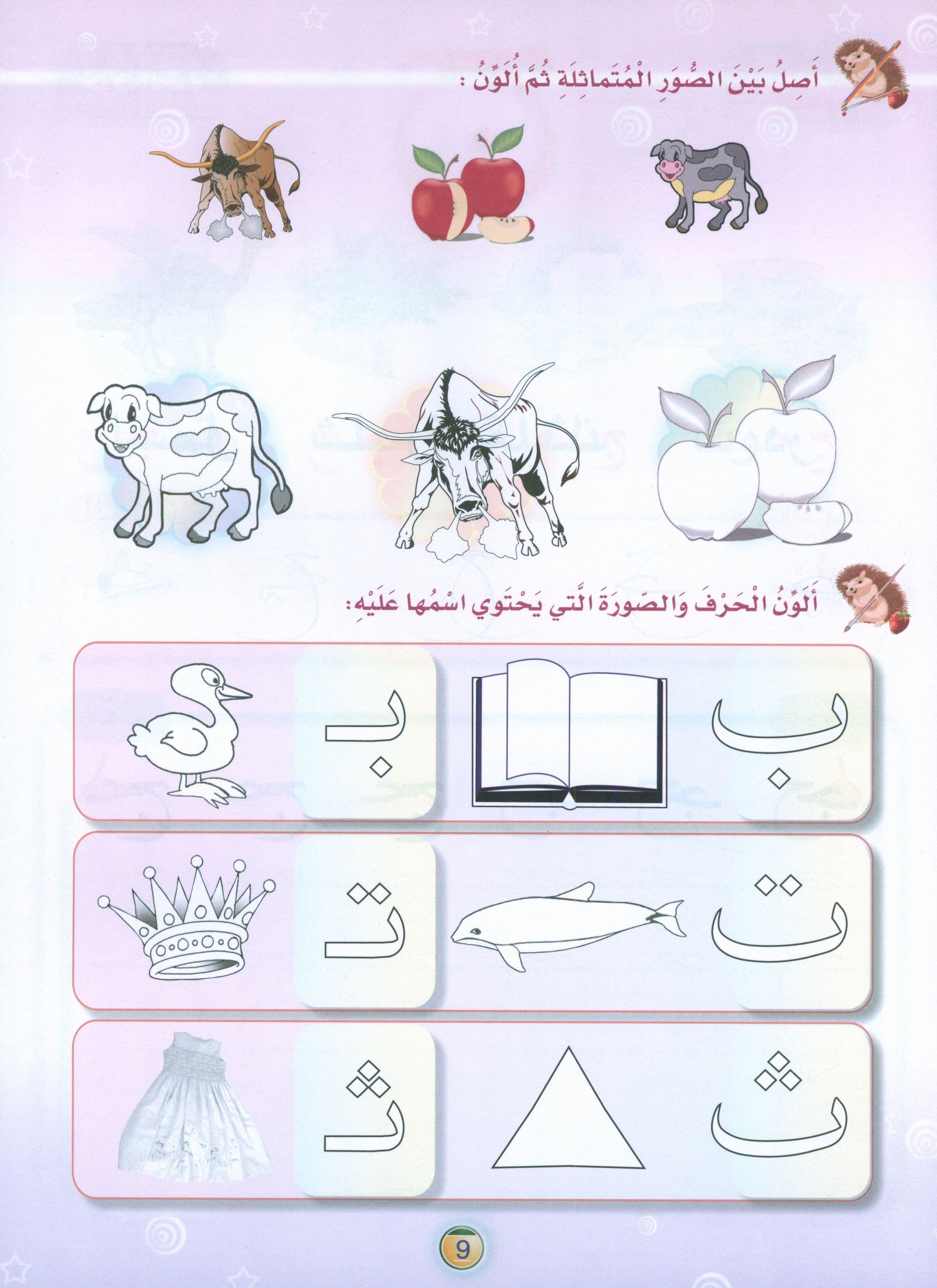 Oasis of Arabic Book 2 واحة العربية