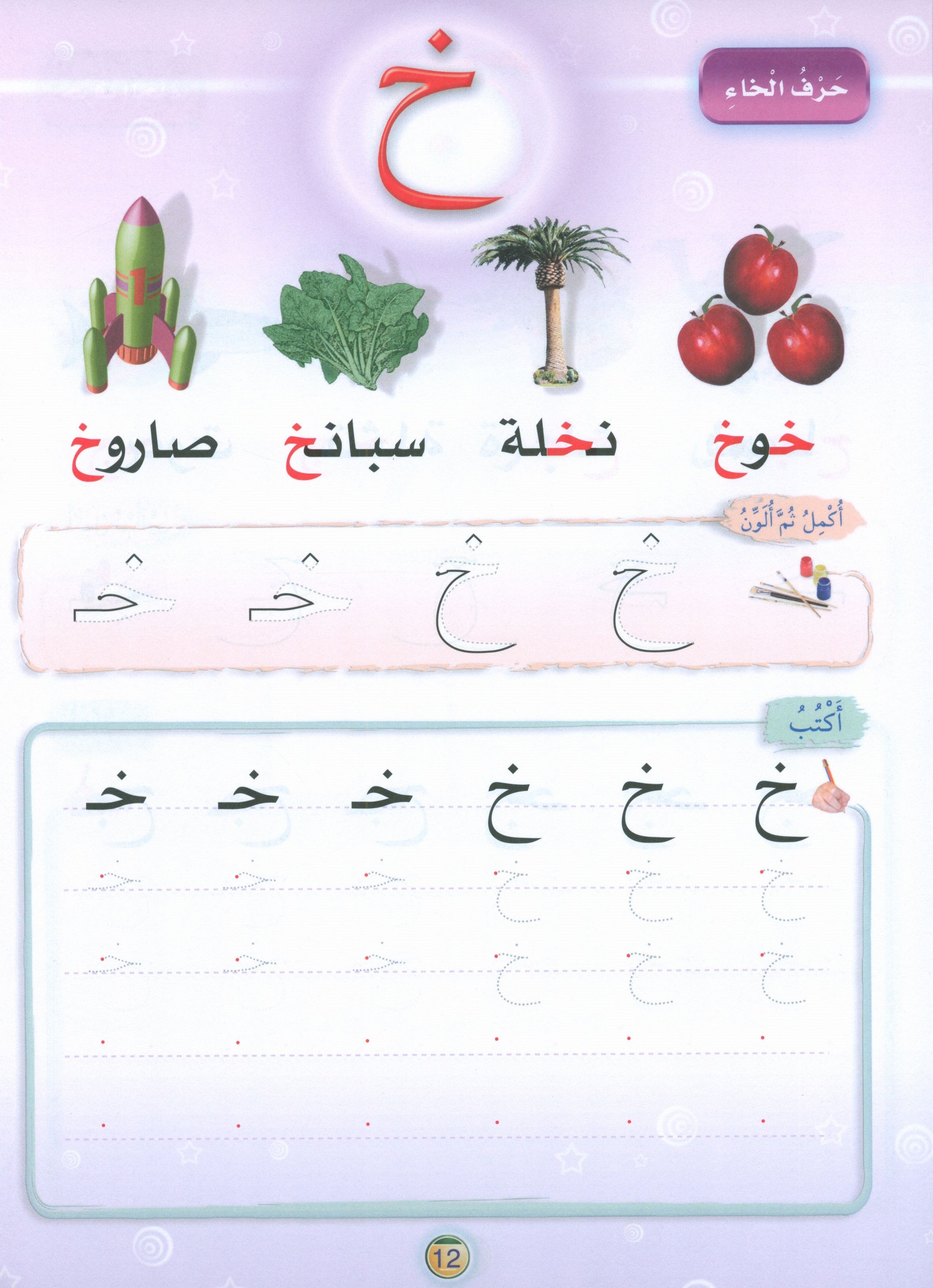 Oasis of Arabic Book 2 واحة العربية
