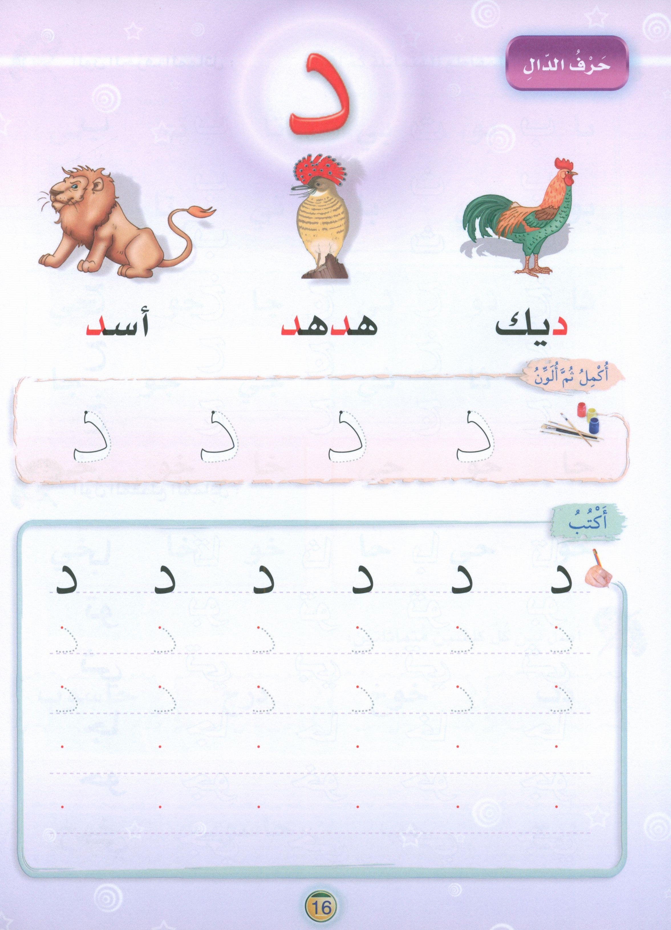 Oasis of Arabic Book 2 واحة العربية