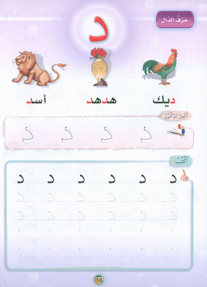 Oasis of Arabic Book 2 واحة العربية