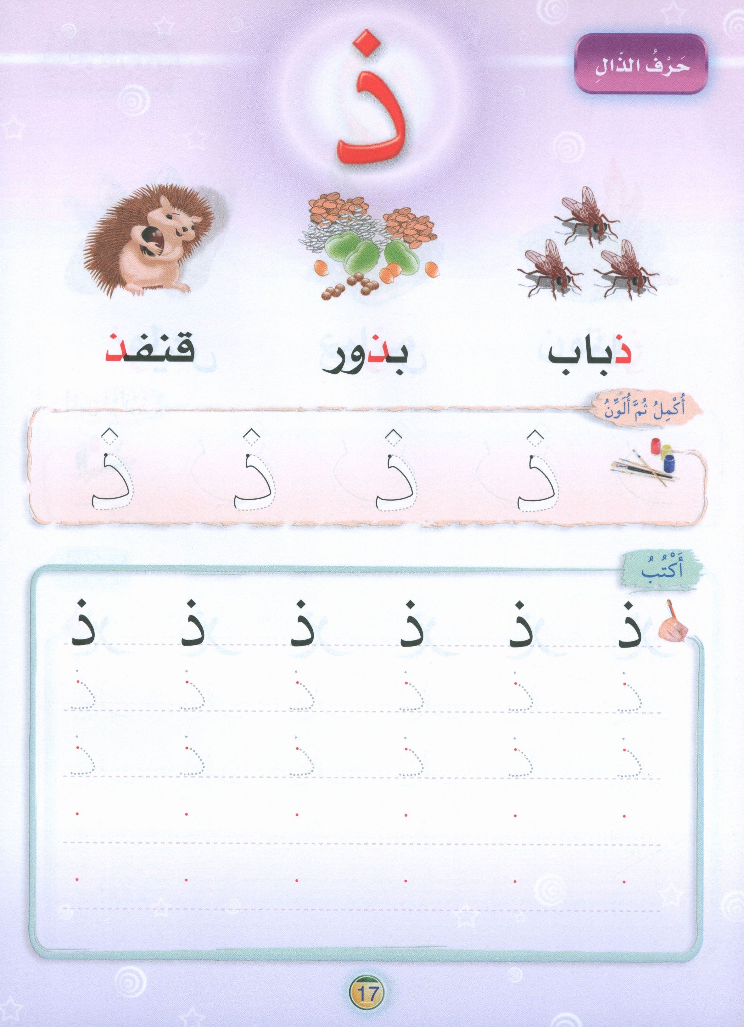 Oasis of Arabic Book 2 واحة العربية
