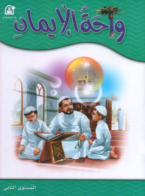 Oasis of Faith Book 2 واحة الإيمان