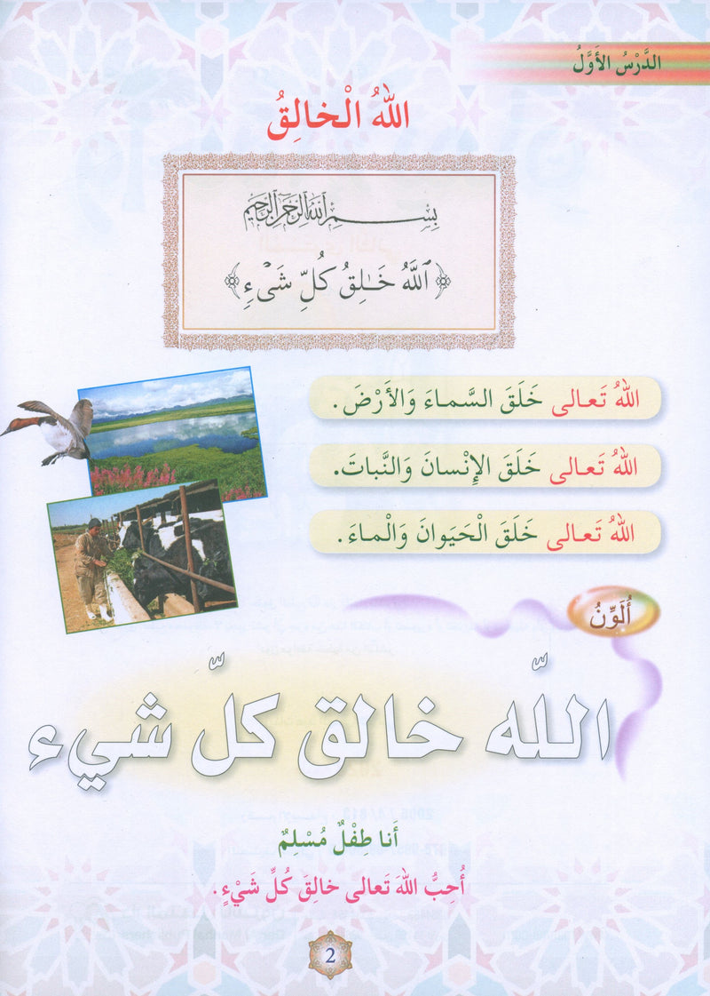 Oasis of Faith Book 2 واحة الإيمان