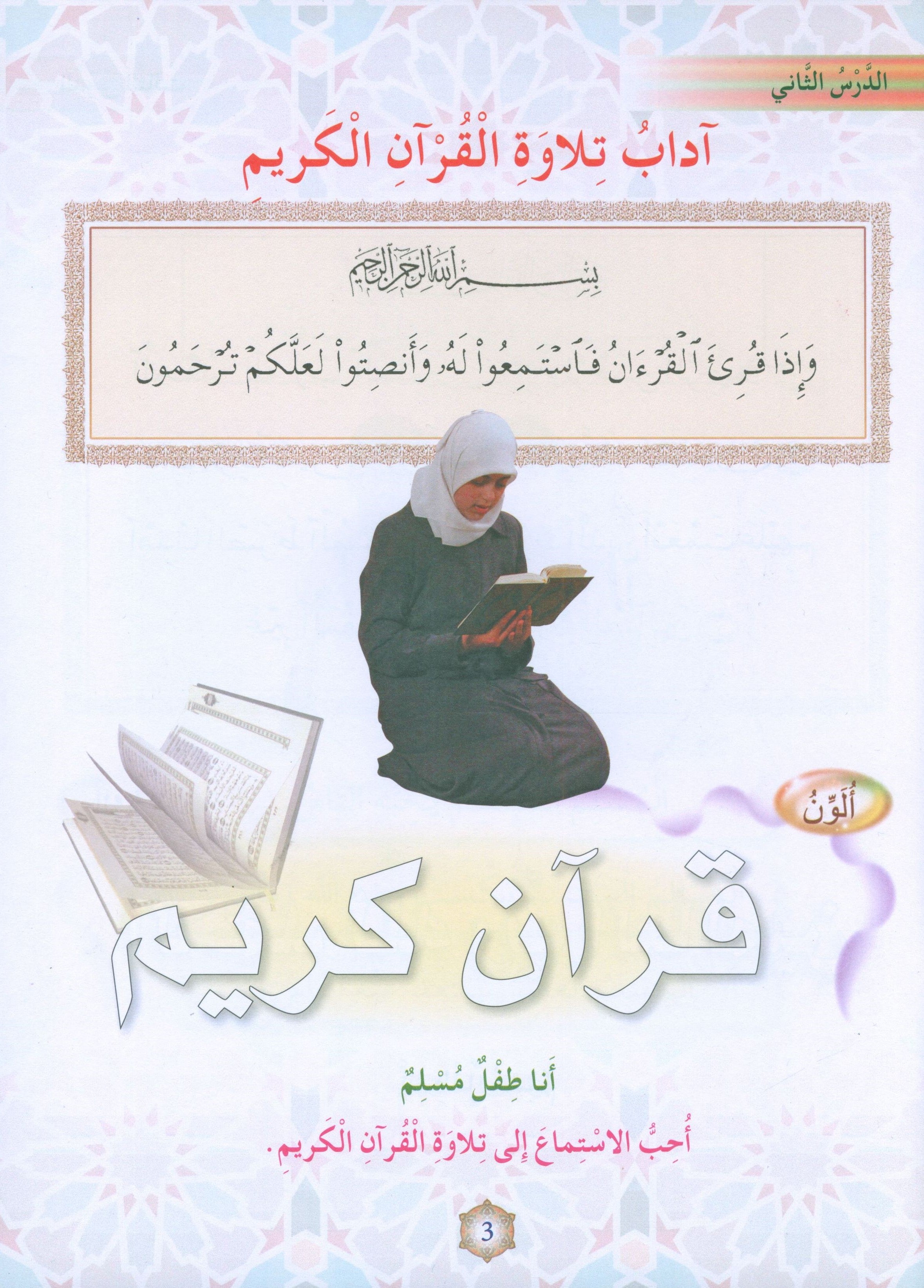 Oasis of Faith Book 2 واحة الإيمان
