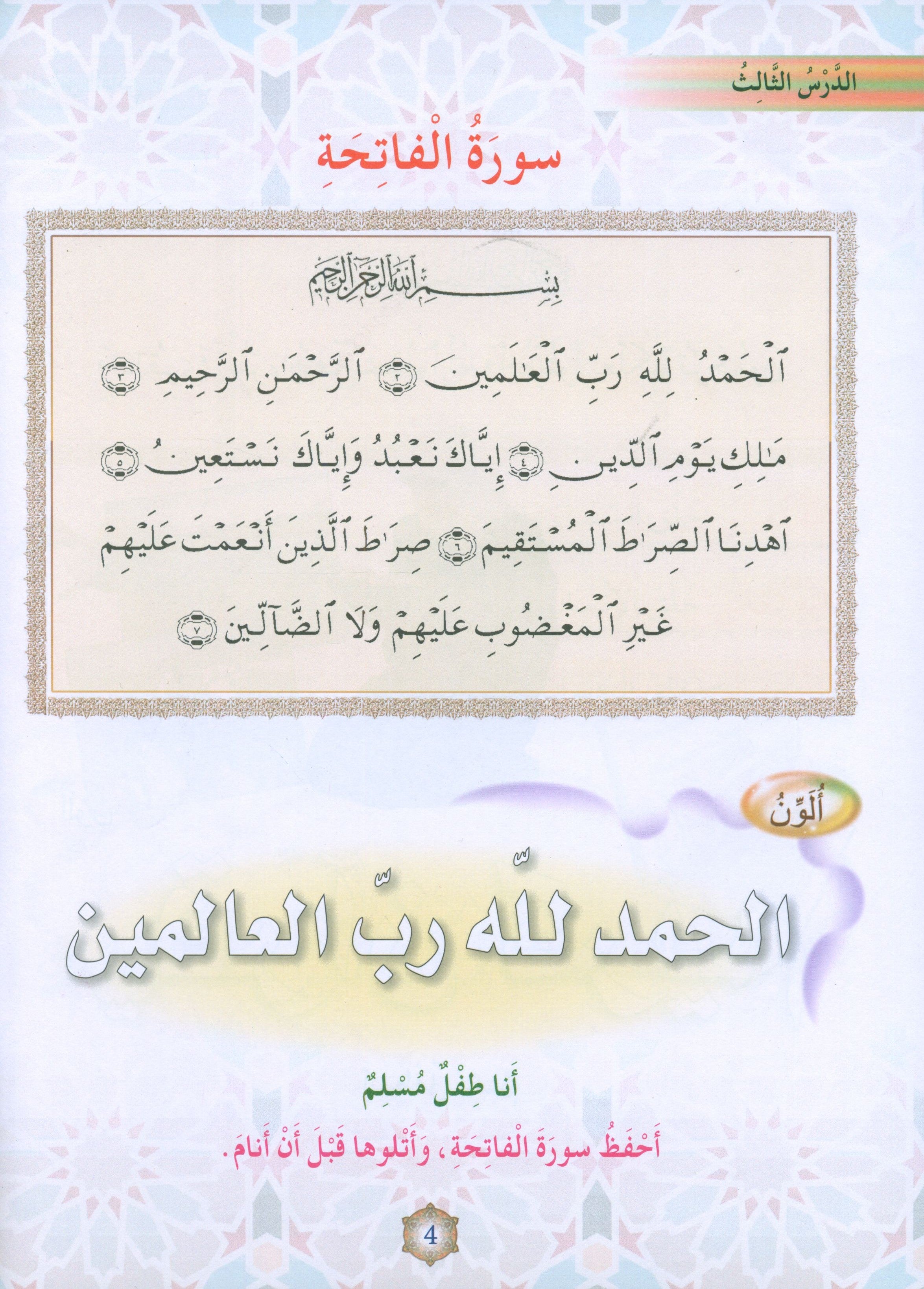 Oasis of Faith Book 2 واحة الإيمان