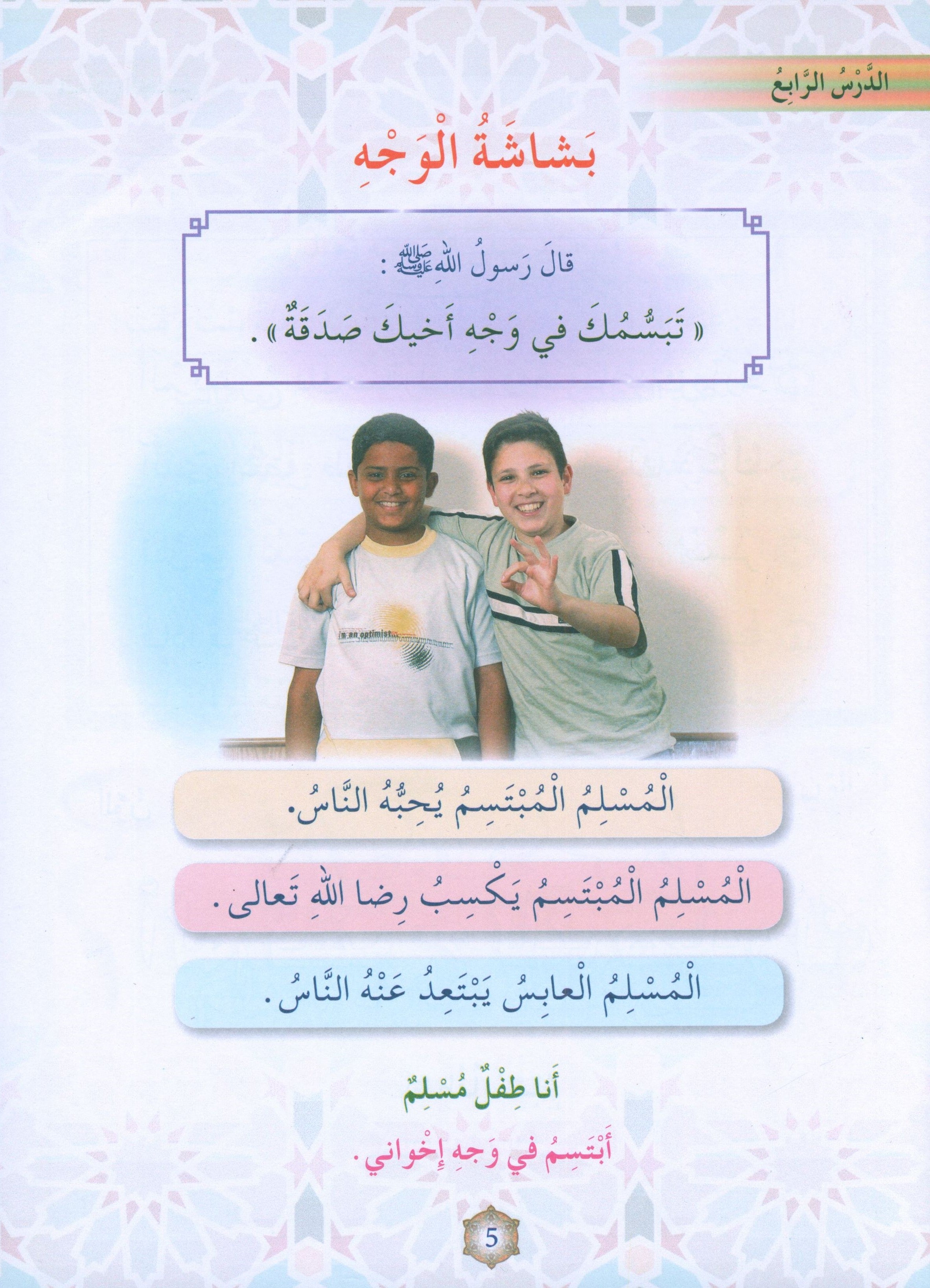 Oasis of Faith Book 2 واحة الإيمان