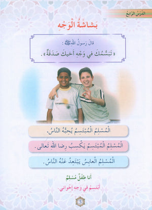 Oasis of Faith Book 2 واحة الإيمان