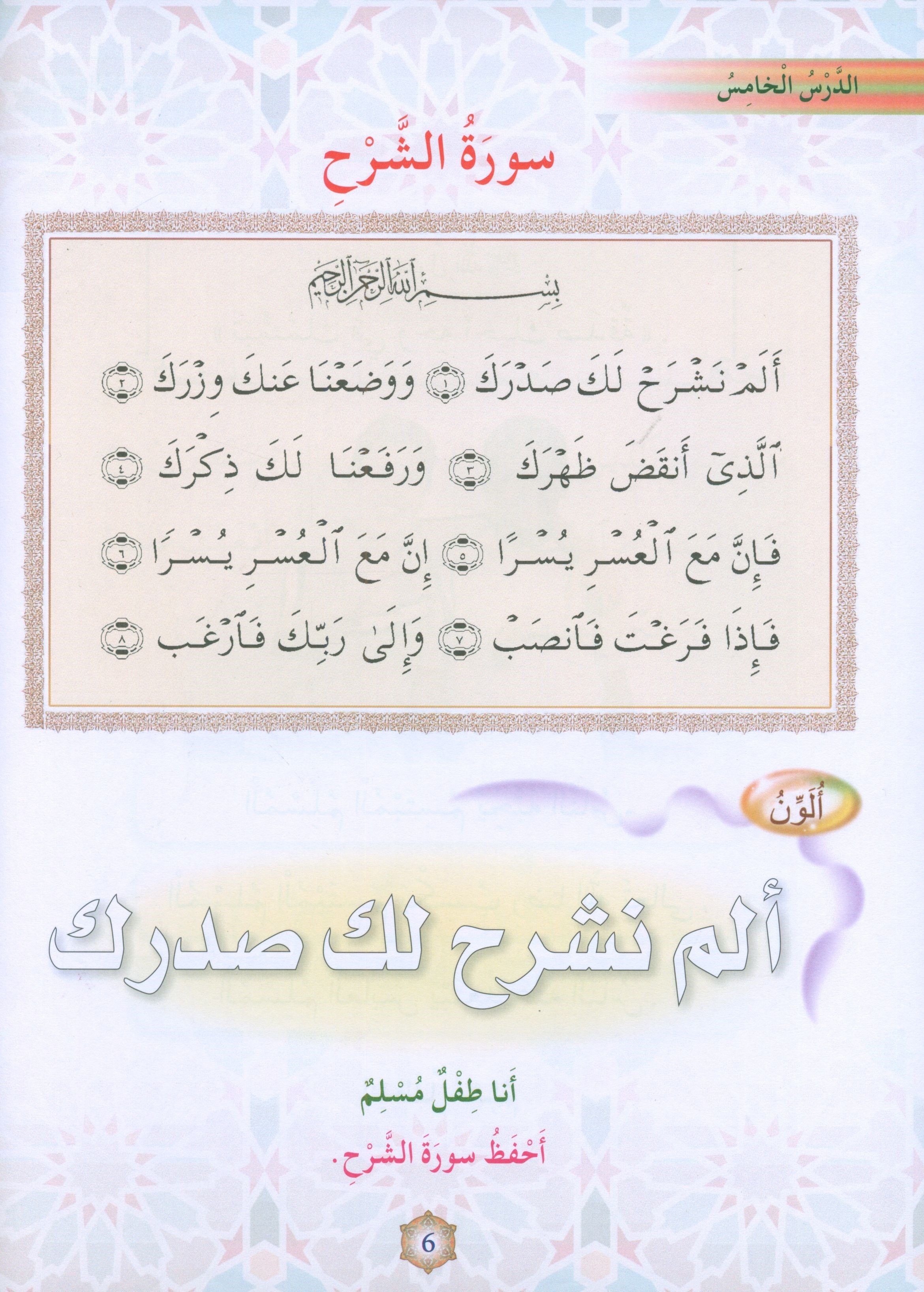 Oasis of Faith Book 2 واحة الإيمان