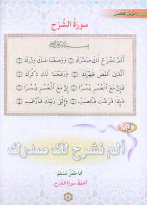 Oasis of Faith Book 2 واحة الإيمان