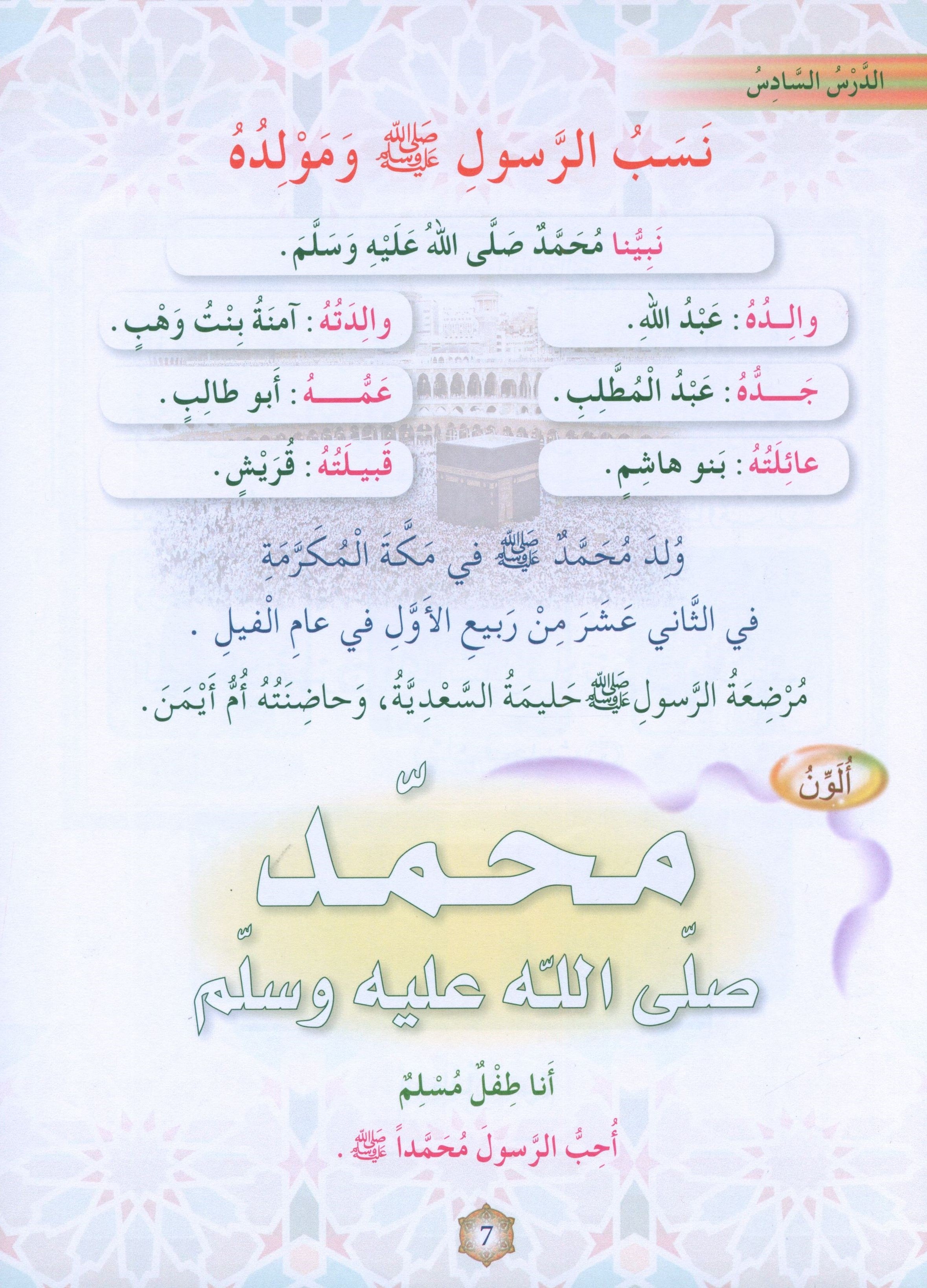 Oasis of Faith Book 2 واحة الإيمان