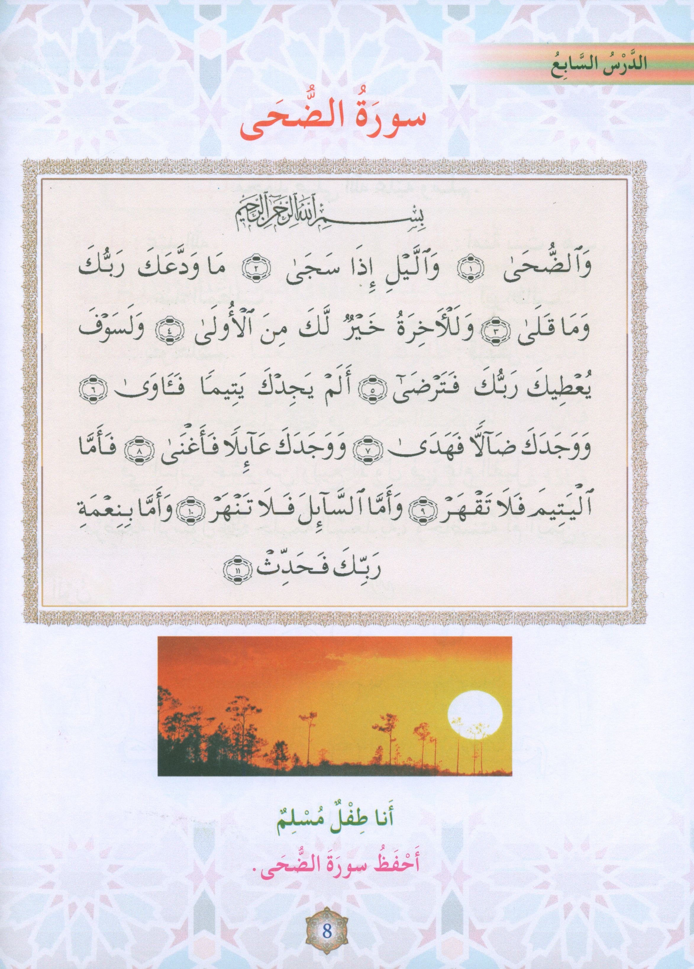 Oasis of Faith Book 2 واحة الإيمان