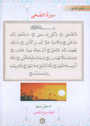 Oasis of Faith Book 2 واحة الإيمان