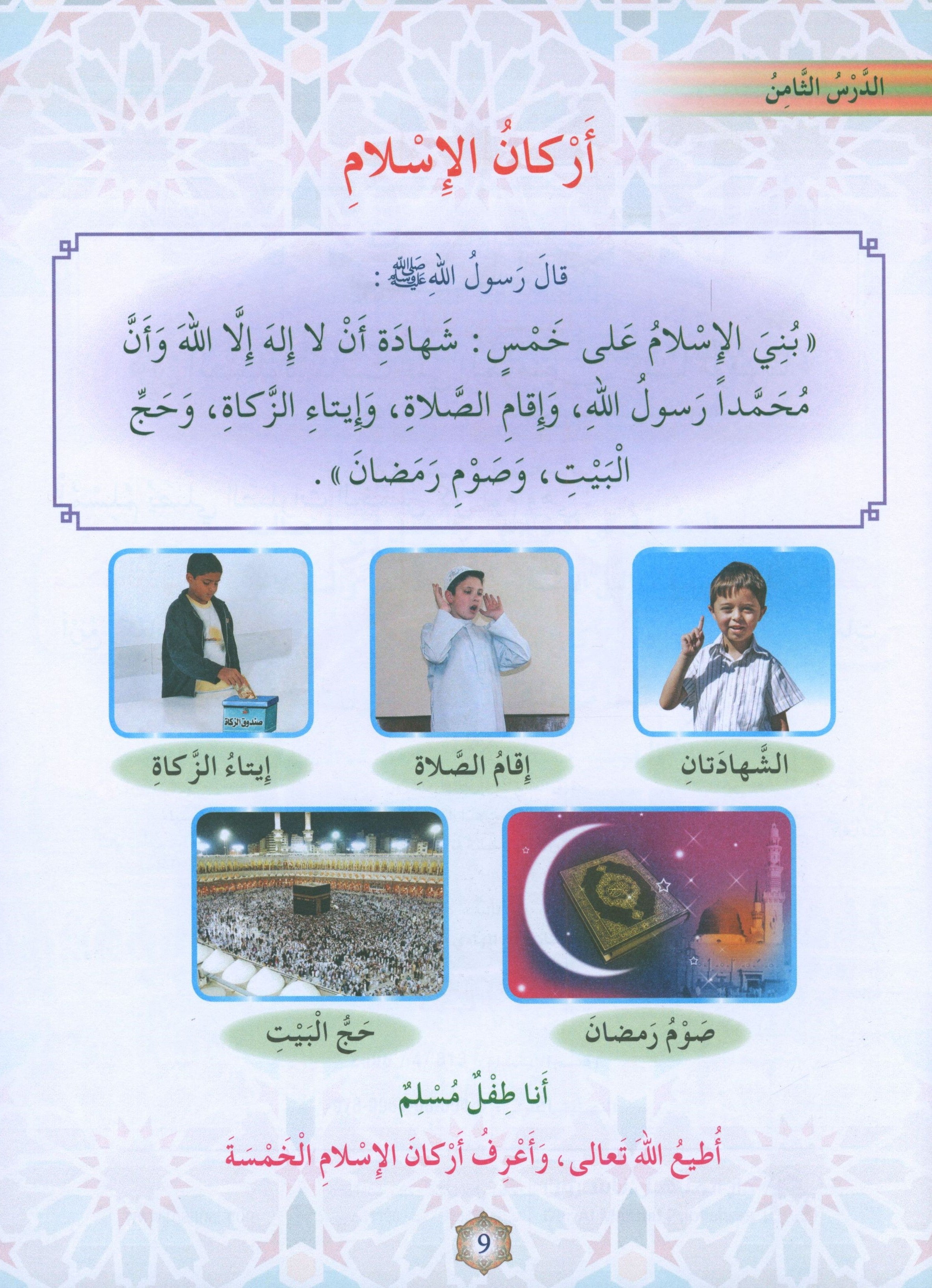 Oasis of Faith Book 2 واحة الإيمان