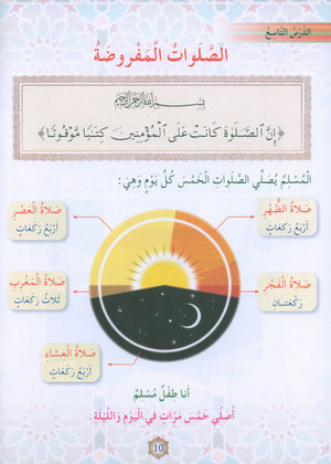 Oasis of Faith Book 2 واحة الإيمان