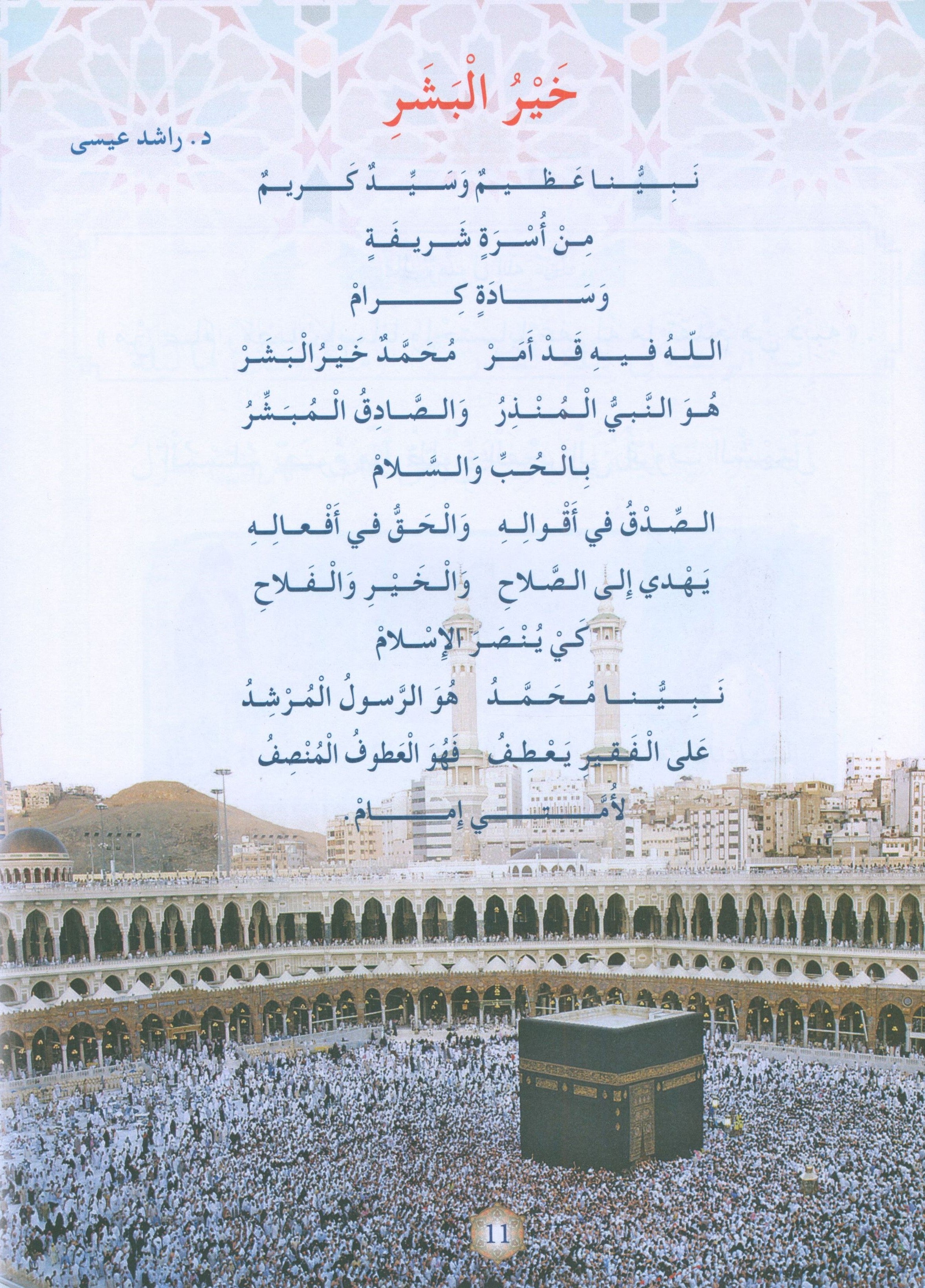 Oasis of Faith Book 2 واحة الإيمان