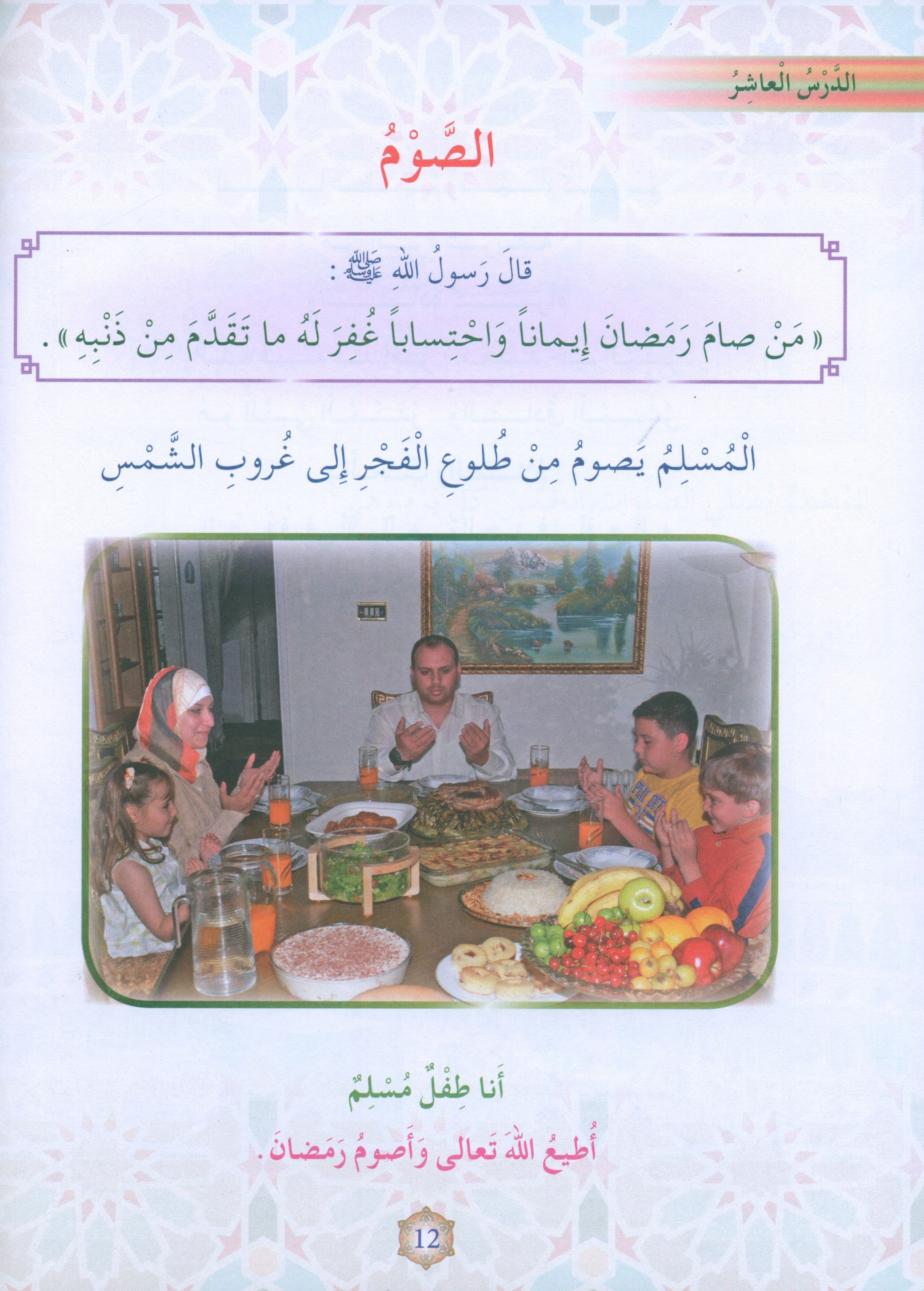 Oasis of Faith Book 2 واحة الإيمان