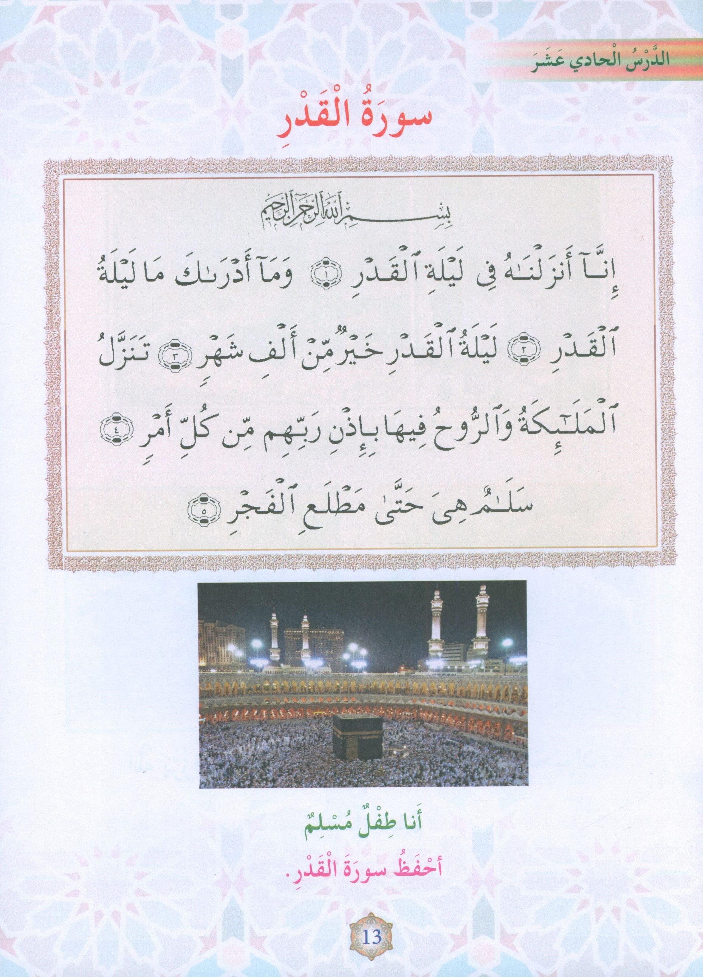 Oasis of Faith Book 2 واحة الإيمان