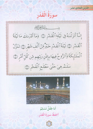 Oasis of Faith Book 2 واحة الإيمان