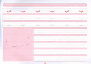Write and Learn the Letters إكتب وتعلم الحروف