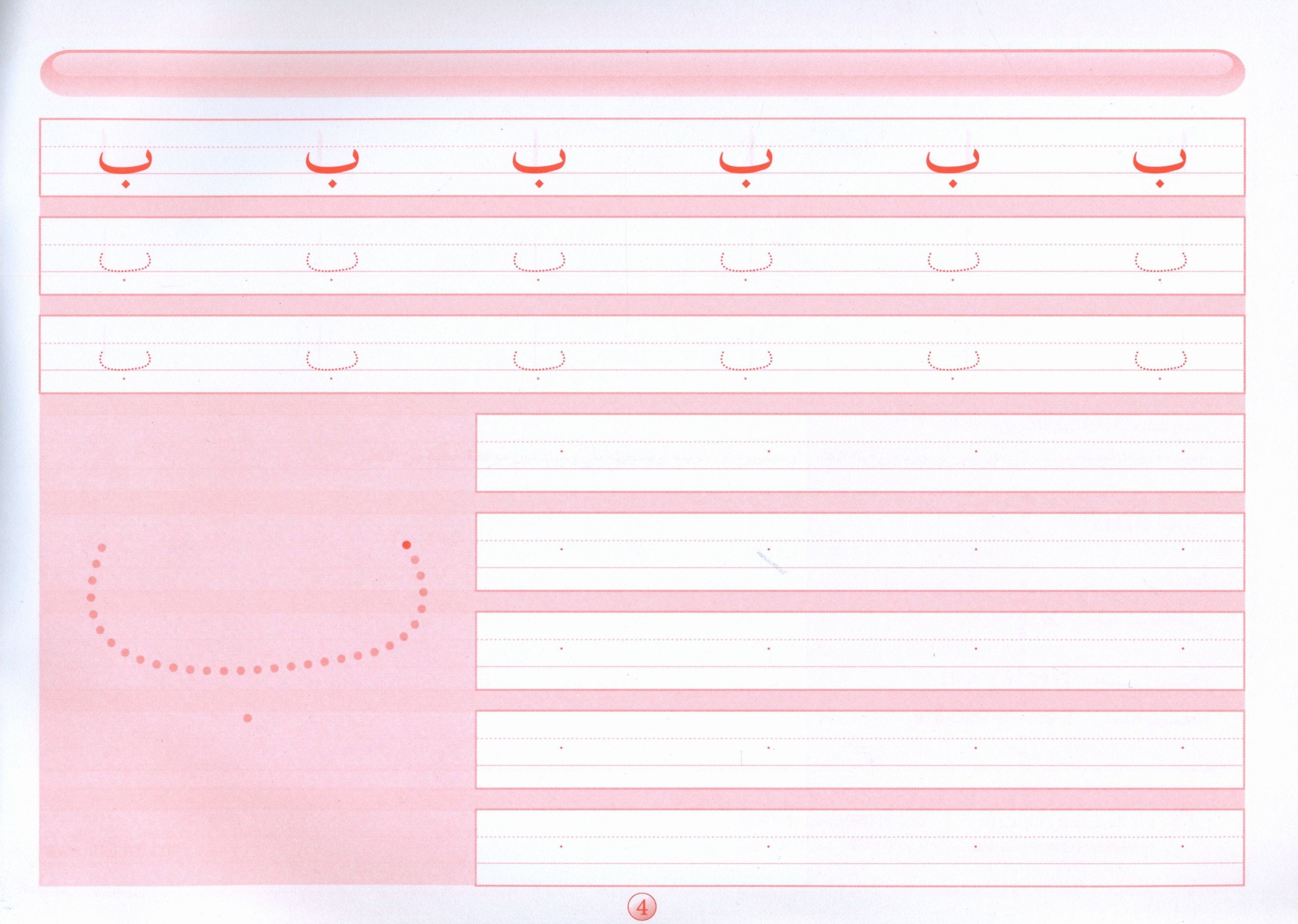 Write and Learn the Letters إكتب وتعلم الحروف