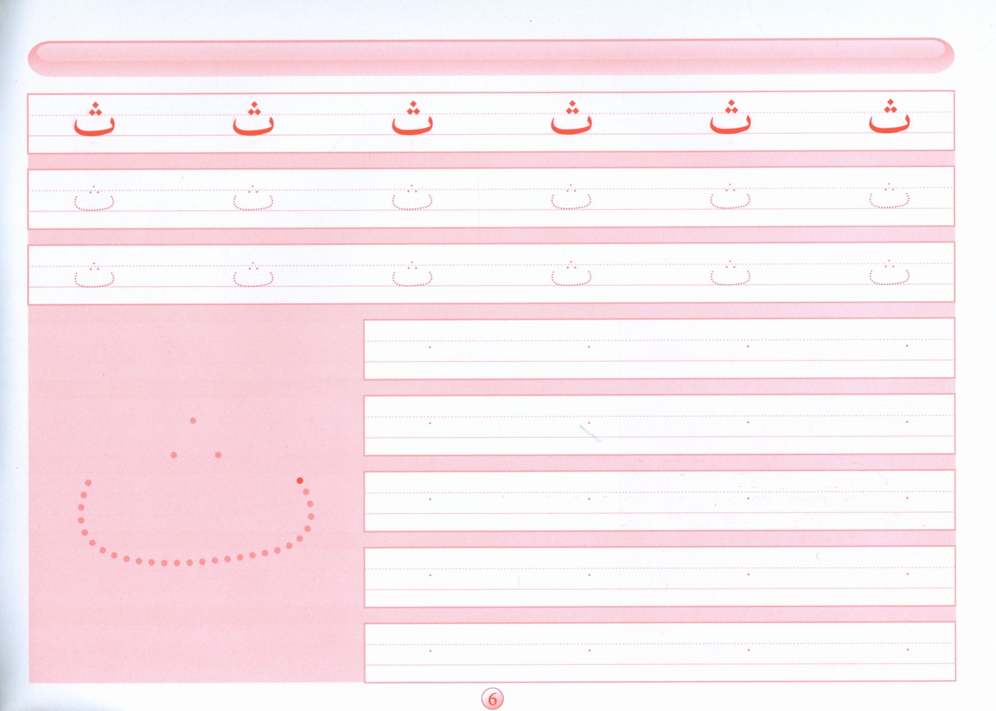 Write and Learn the Letters إكتب وتعلم الحروف