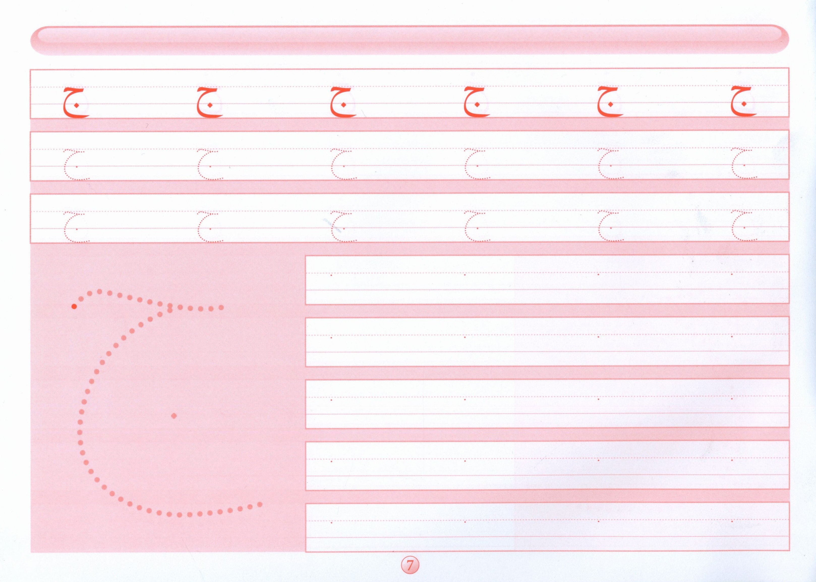 Write and Learn the Letters إكتب وتعلم الحروف