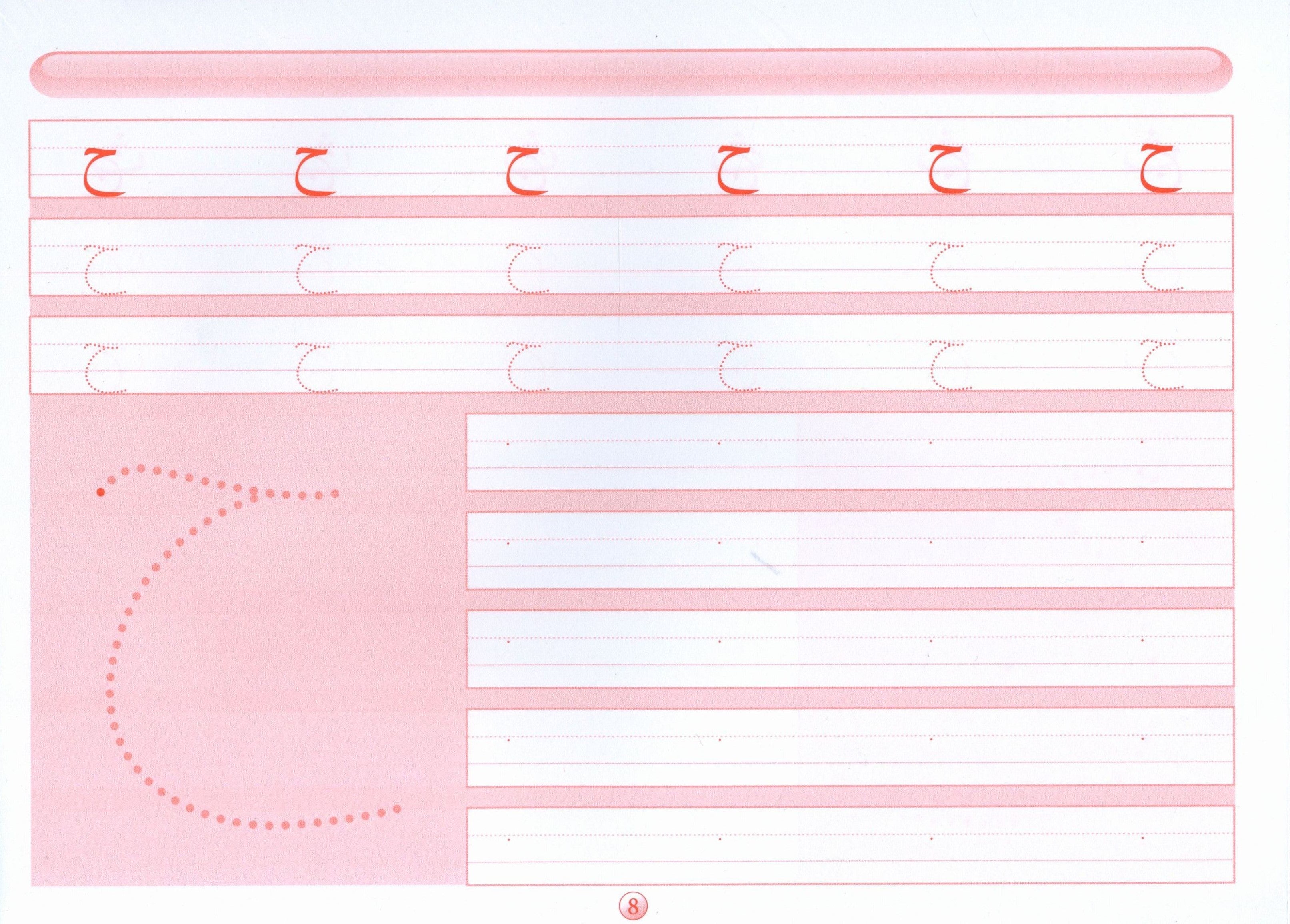 Write and Learn the Letters إكتب وتعلم الحروف