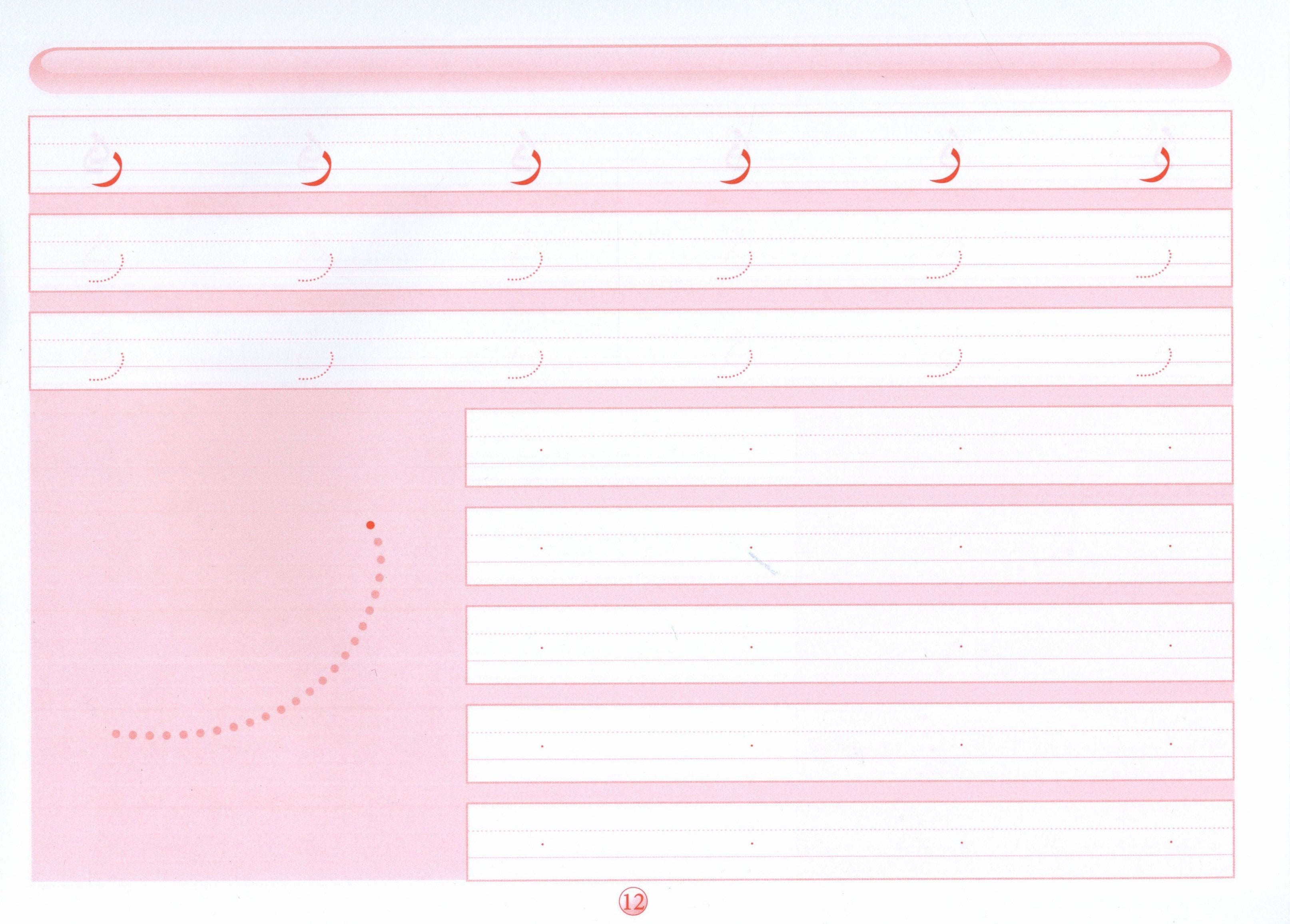Write and Learn the Letters إكتب وتعلم الحروف