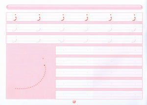 Write and Learn the Letters إكتب وتعلم الحروف