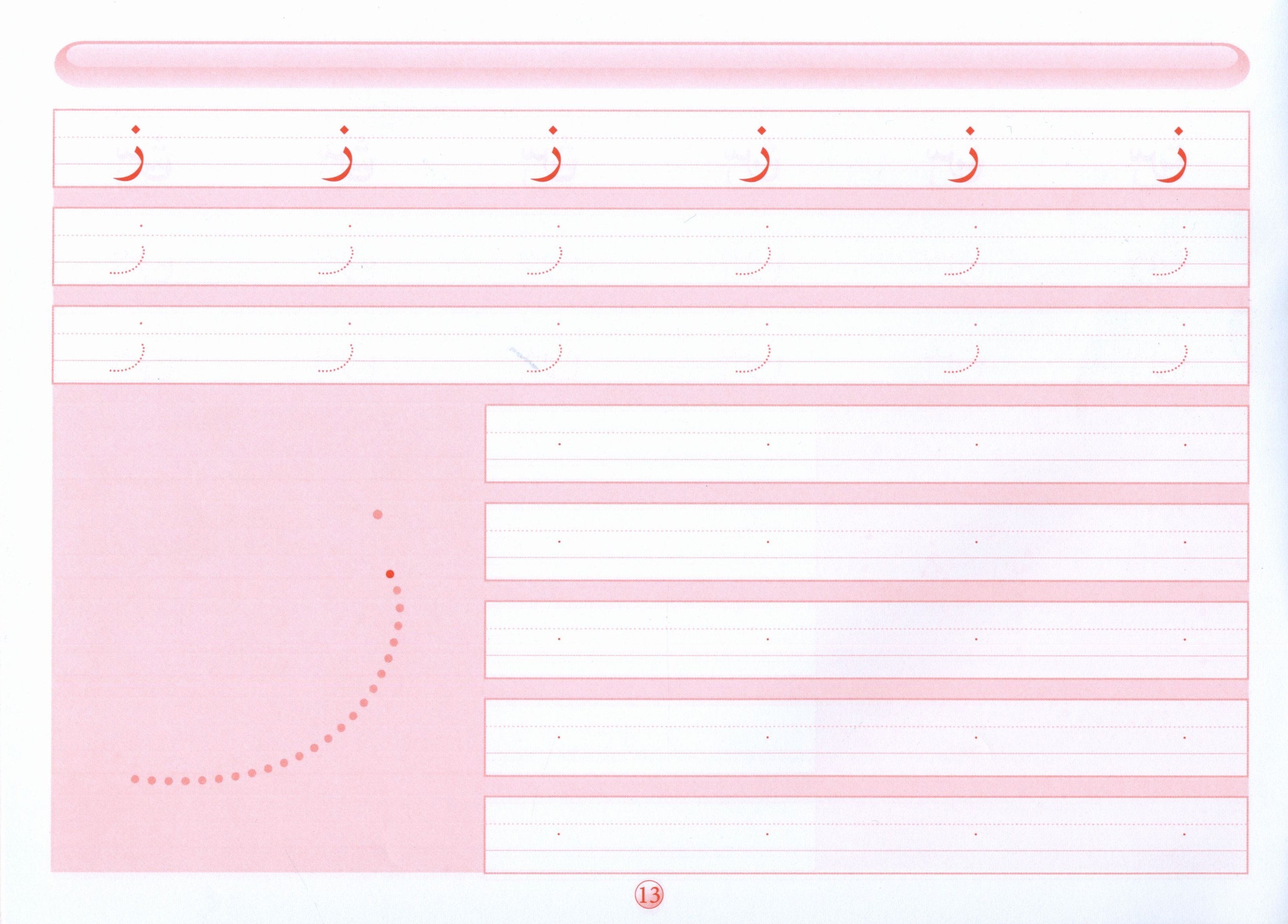 Write and Learn the Letters إكتب وتعلم الحروف