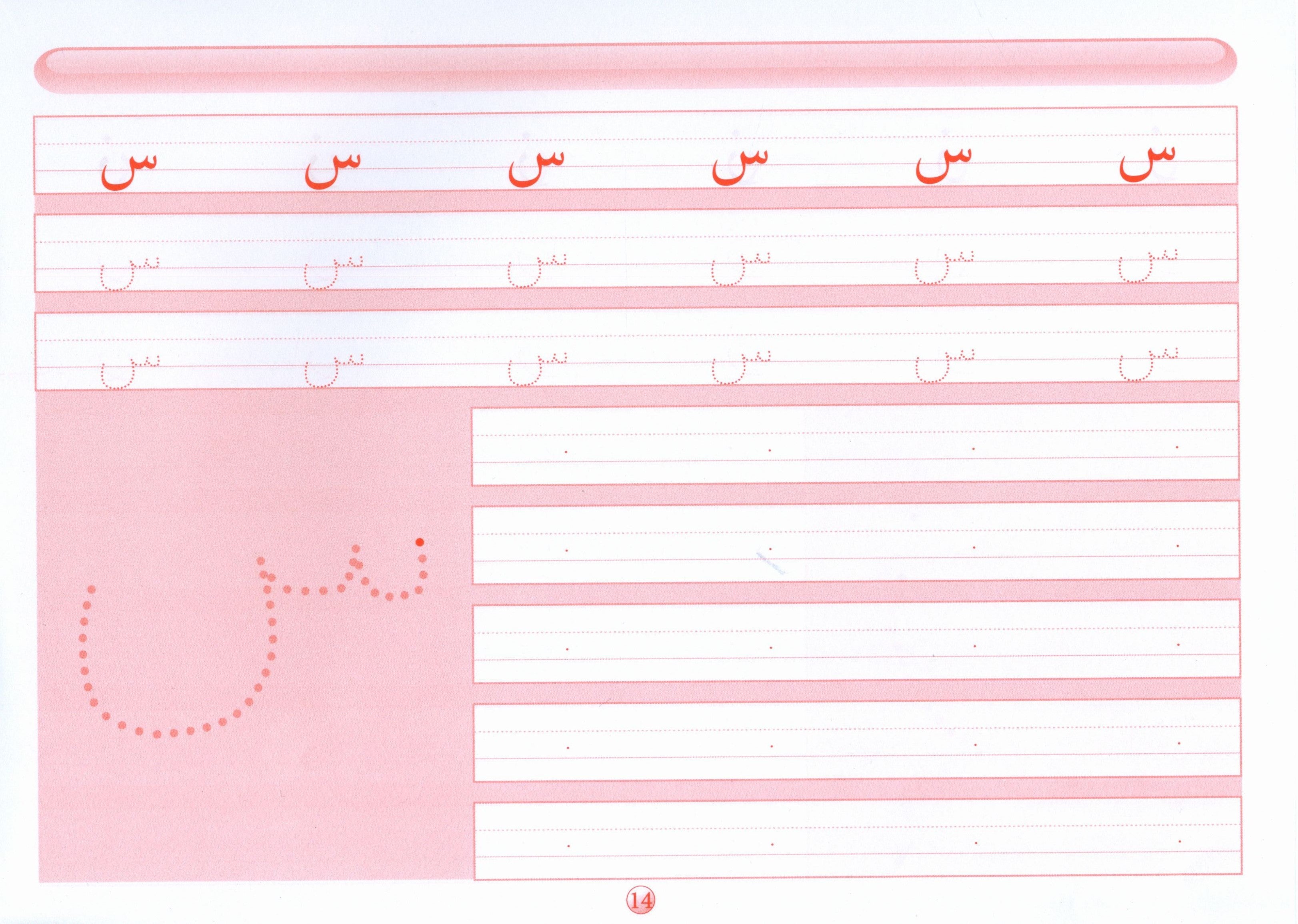 Write and Learn the Letters إكتب وتعلم الحروف