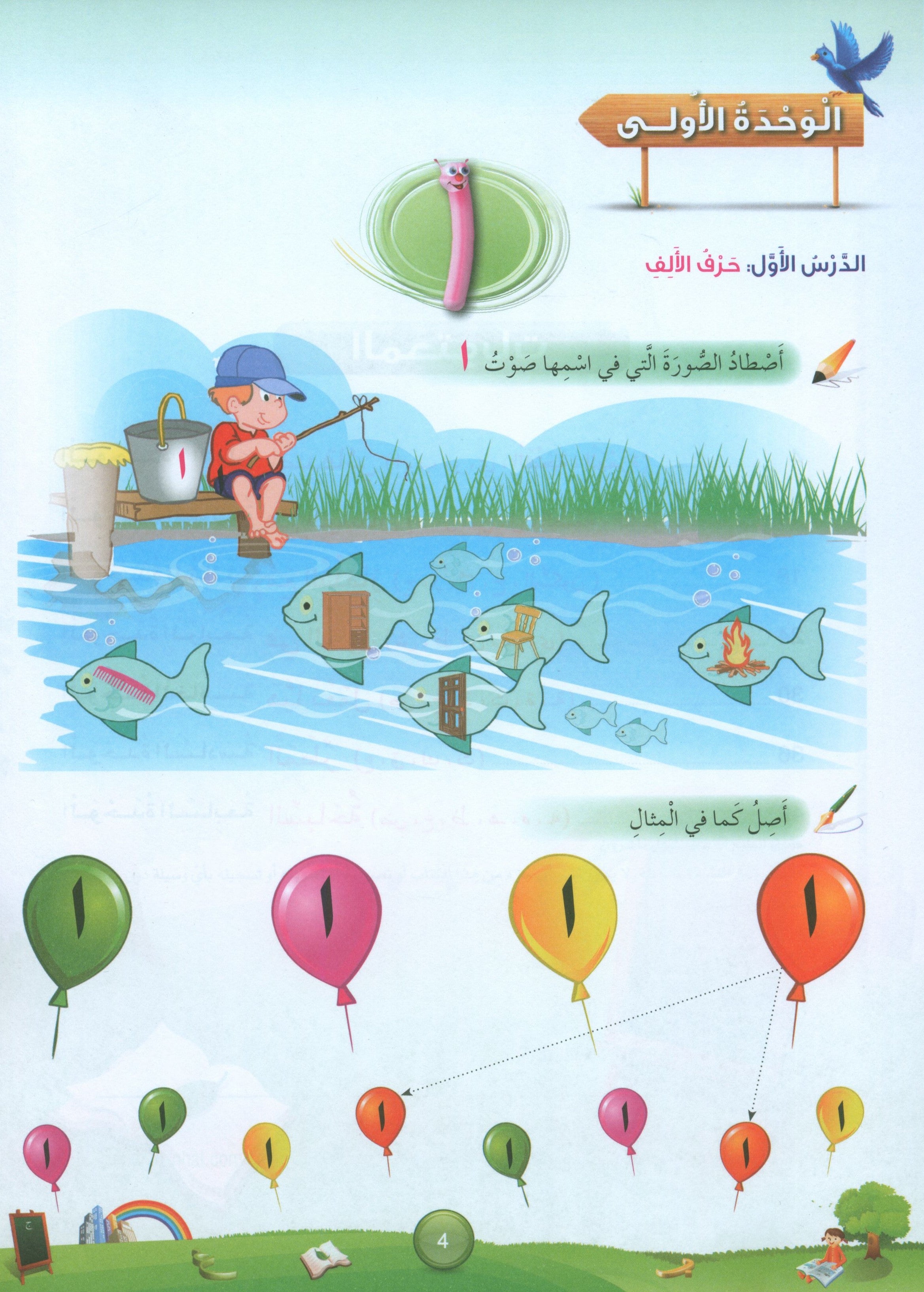 Arabic Blossom Workbook 2 (Dar Al Manhal) براعم العربية