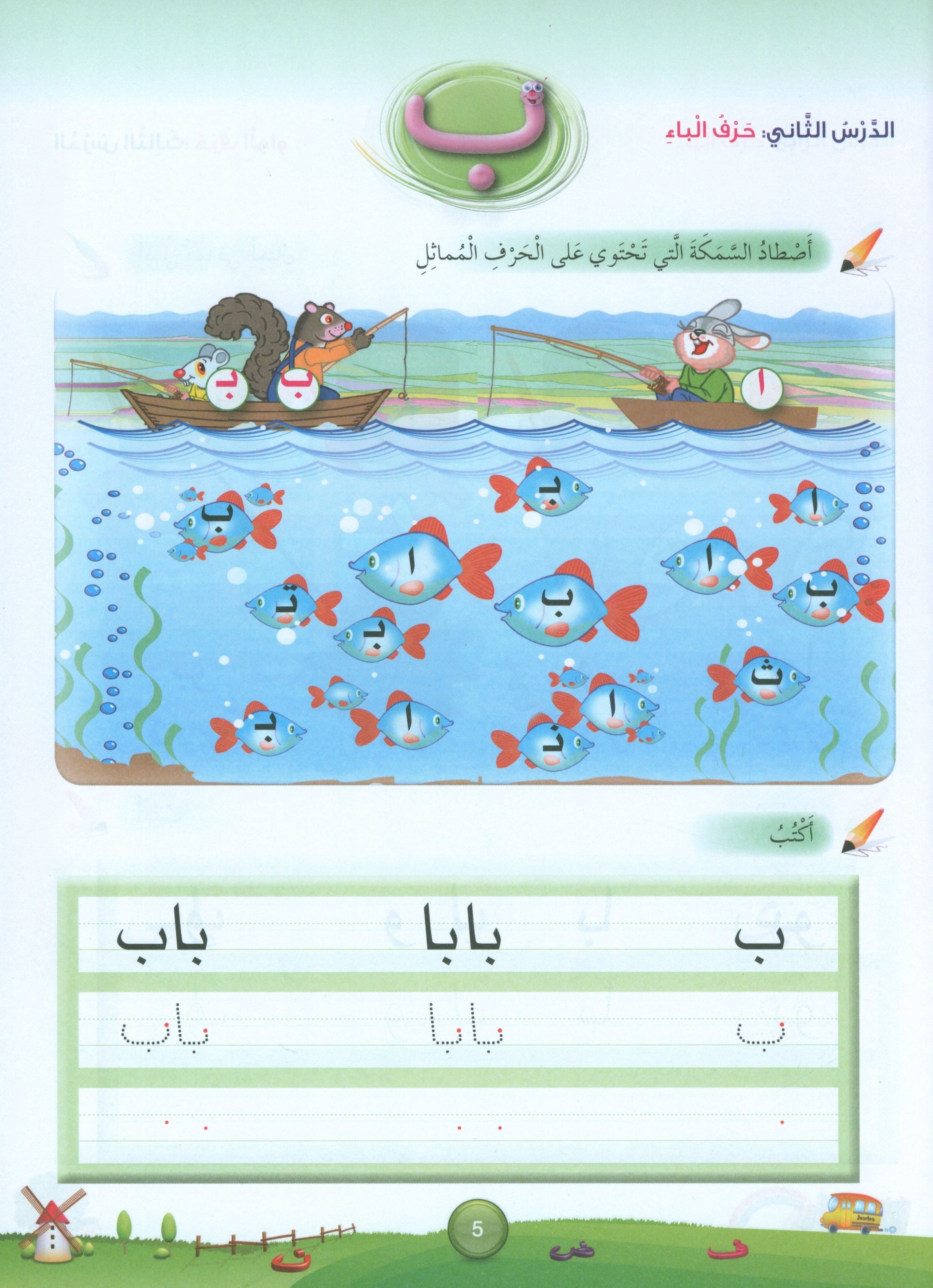 Arabic Blossom Workbook 2 (Dar Al Manhal) براعم العربية