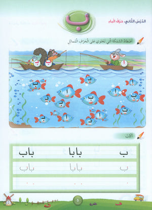 Arabic Blossom Workbook 2 (Dar Al Manhal) براعم العربية