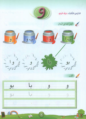 Arabic Blossom Workbook 2 (Dar Al Manhal) براعم العربية