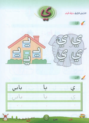 Arabic Blossom Workbook 2 (Dar Al Manhal) براعم العربية