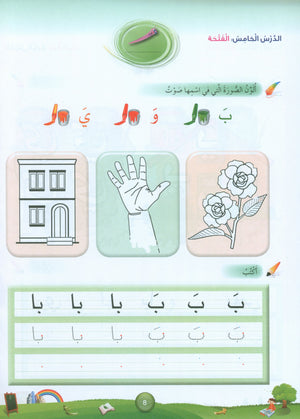 Arabic Blossom Workbook 2 (Dar Al Manhal) براعم العربية