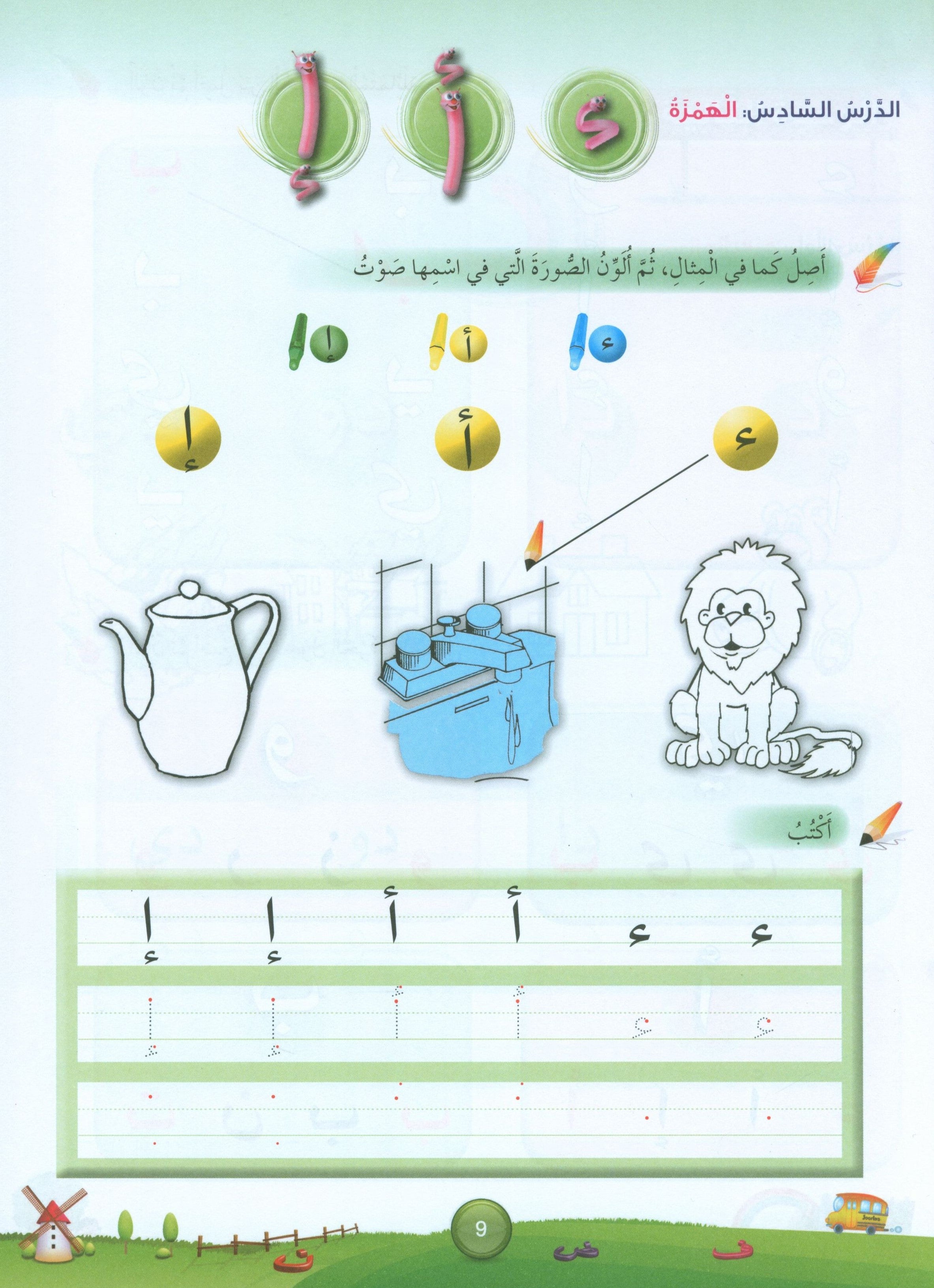 Arabic Blossom Workbook 2 (Dar Al Manhal) براعم العربية