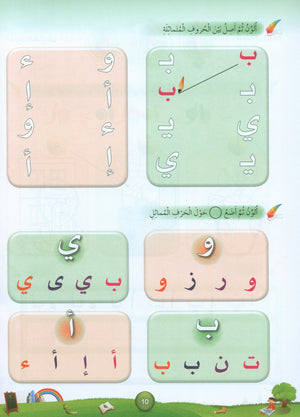 Arabic Blossom Workbook 2 (Dar Al Manhal) براعم العربية