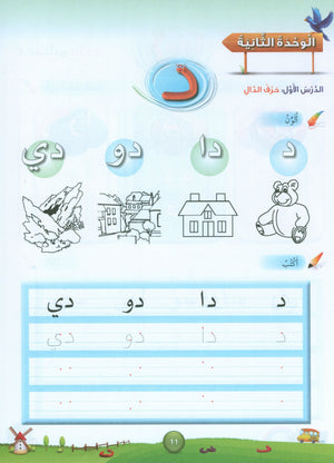 Arabic Blossom Workbook 2 (Dar Al Manhal) براعم العربية