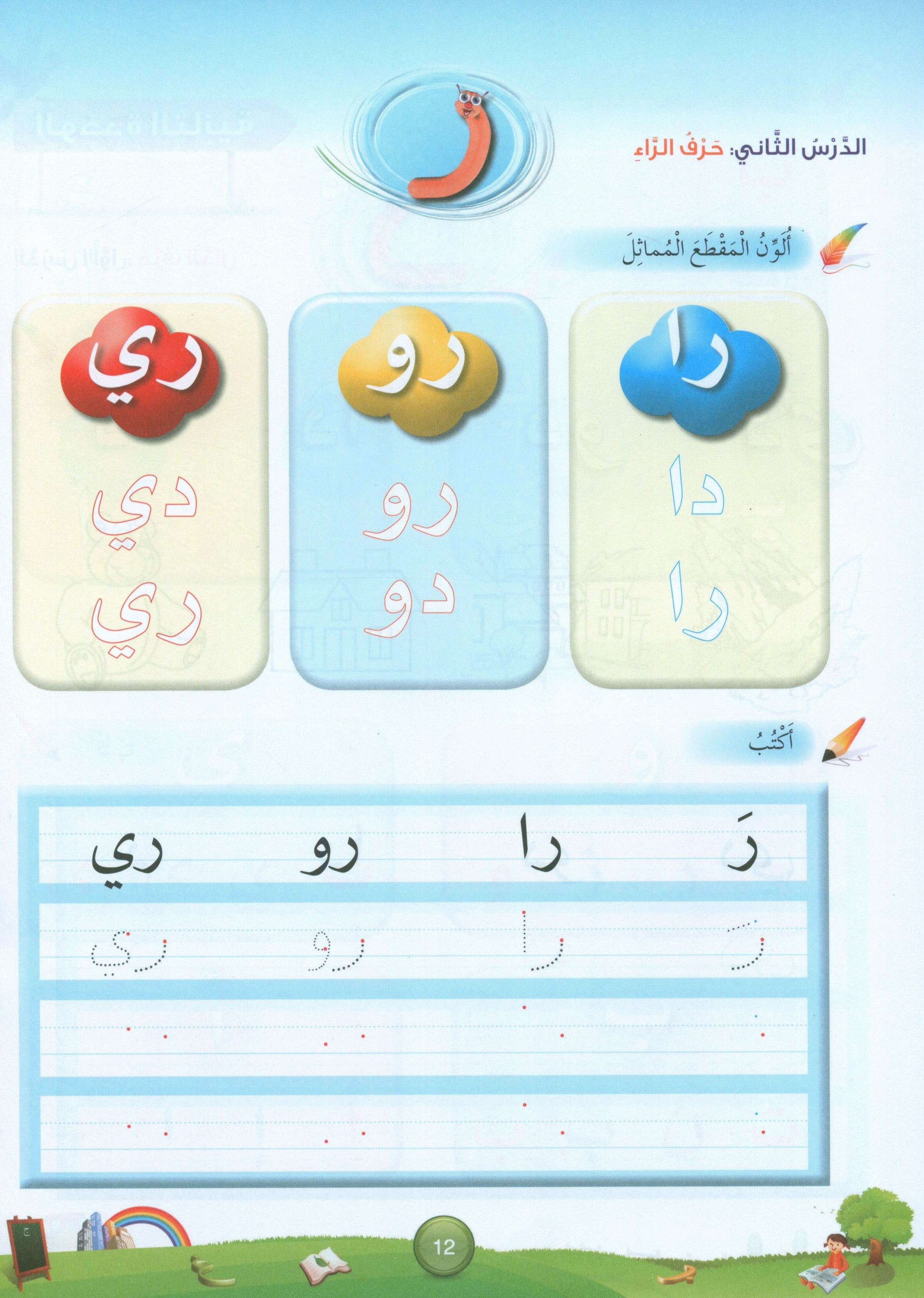 Arabic Blossom Workbook 2 (Dar Al Manhal) براعم العربية