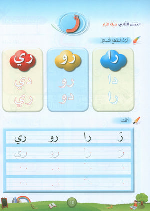 Arabic Blossom Workbook 2 (Dar Al Manhal) براعم العربية
