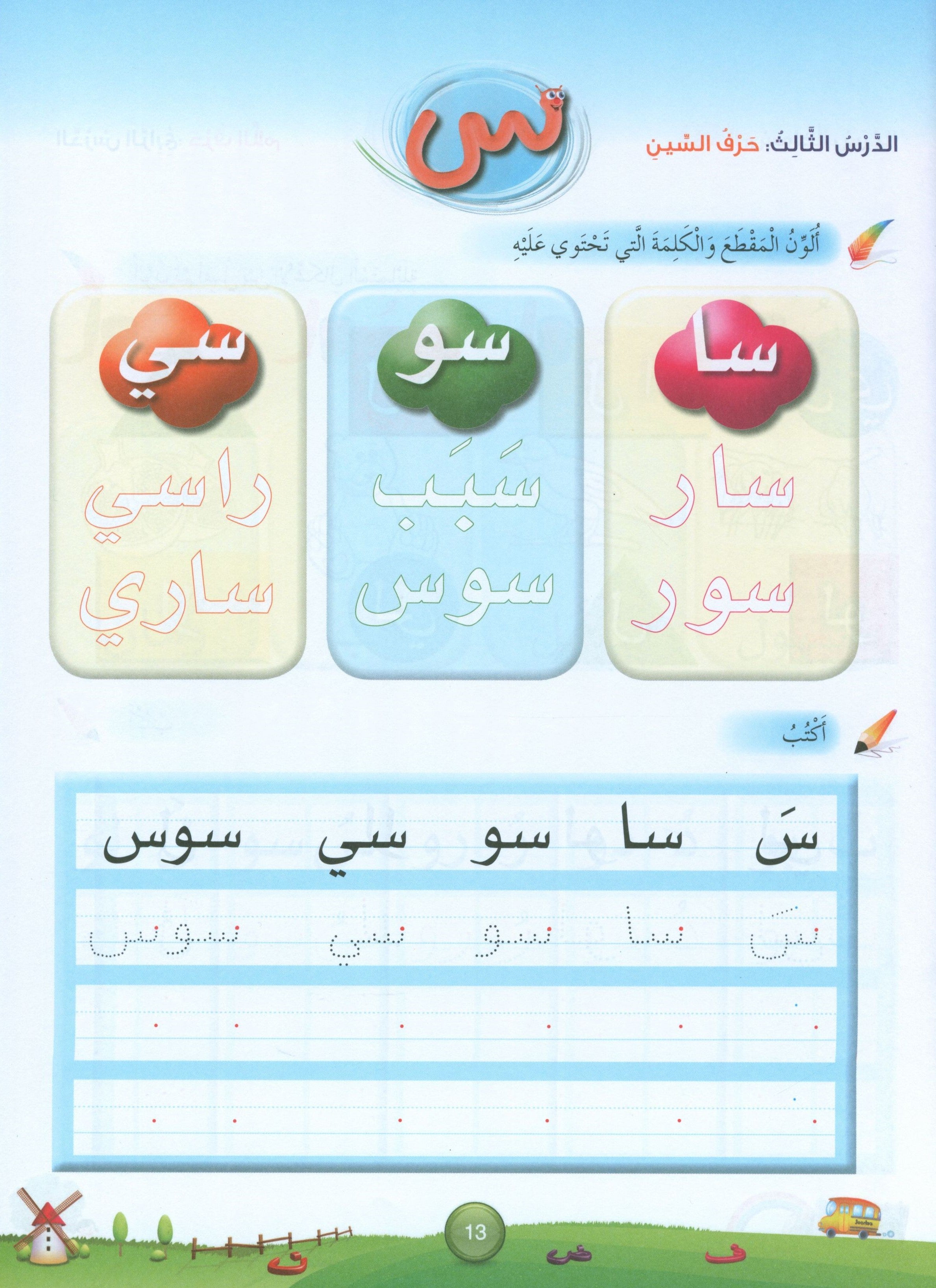 Arabic Blossom Workbook 2 (Dar Al Manhal) براعم العربية