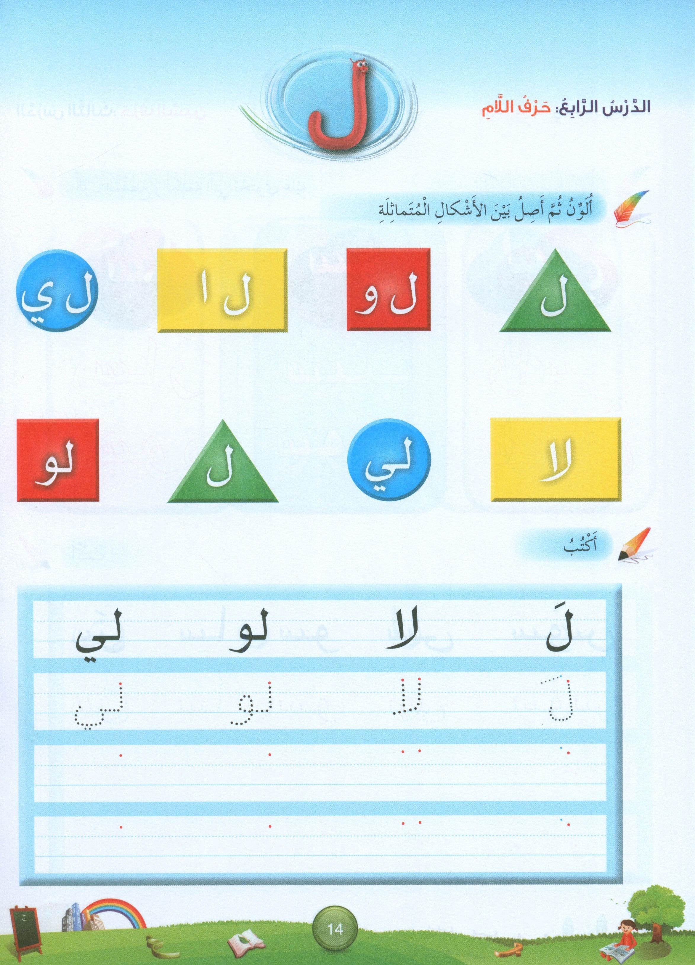 Arabic Blossom Workbook 2 (Dar Al Manhal) براعم العربية