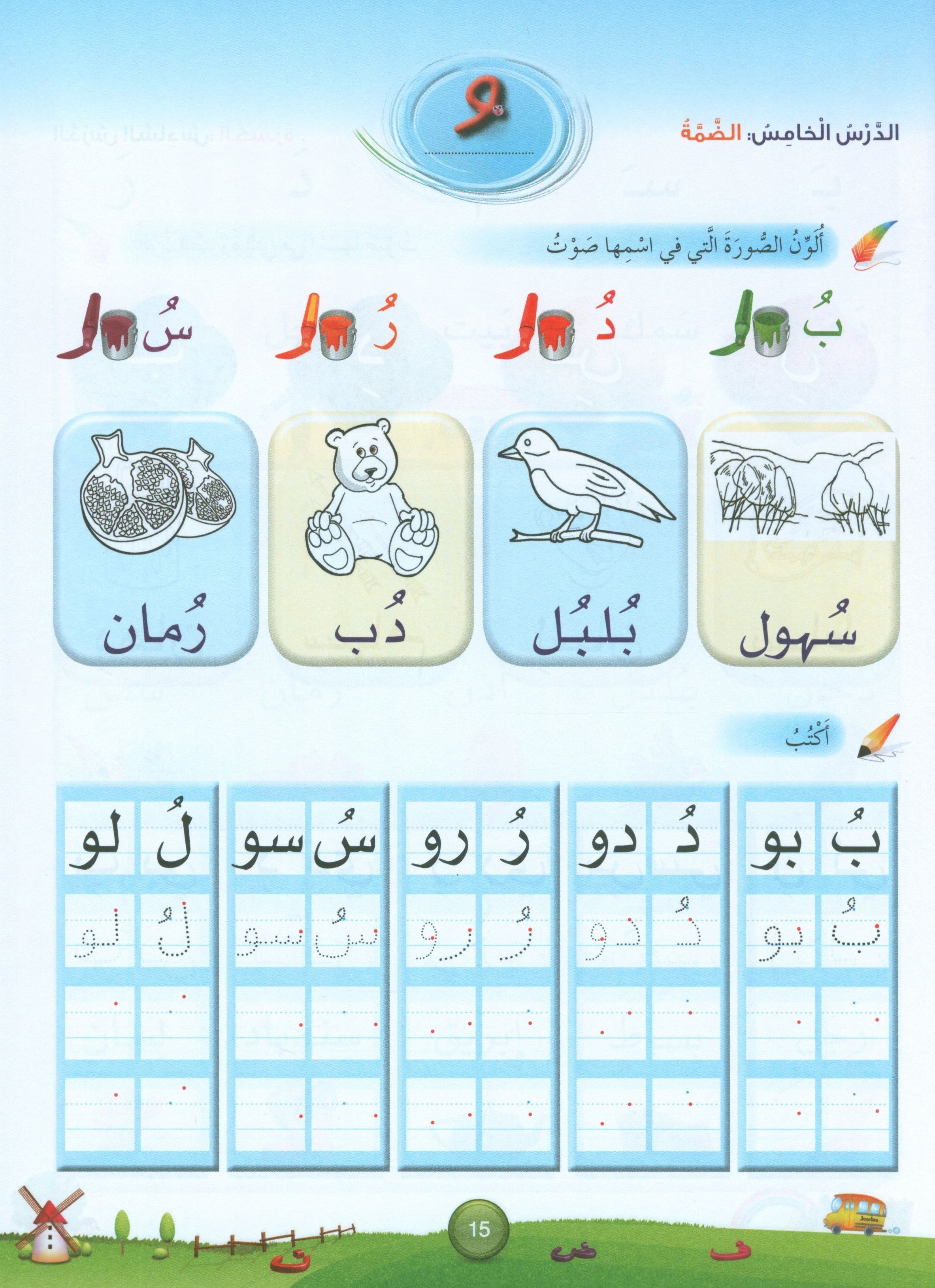 Arabic Blossom Workbook 2 (Dar Al Manhal) براعم العربية