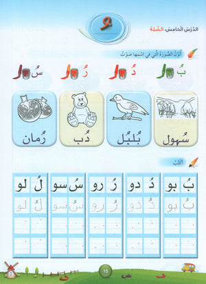 Arabic Blossom Workbook 2 (Dar Al Manhal) براعم العربية